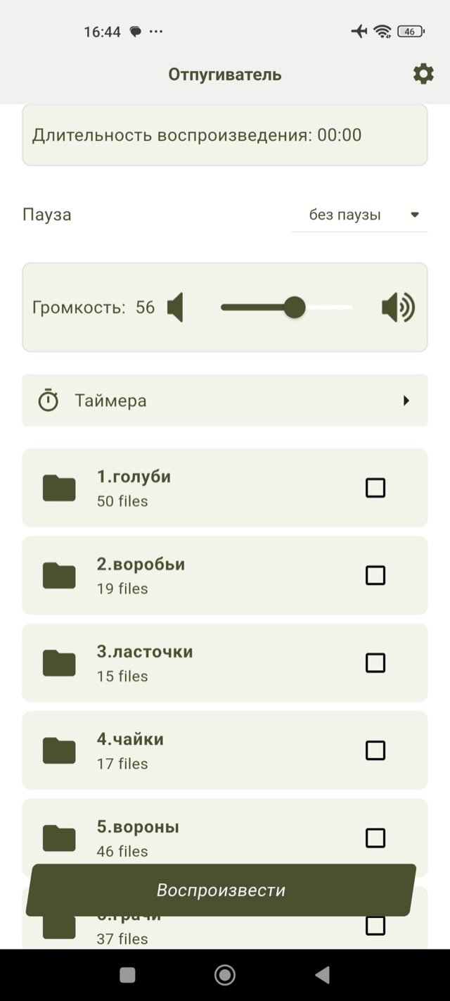 Экран приложения «Отпугиватель»: группы звуков, громкость, кнопка «Воспроизвести»